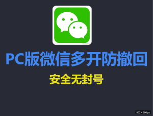 微信PC版WeChat v4.0.5.26多開防撤回綠色版電腦DIY圈-電腦DIY,一個分享電腦DIY硬件,電腦軟件,軟件素材資源,各類教程的博客-鑫嶼翔網絡電腦DIY圈